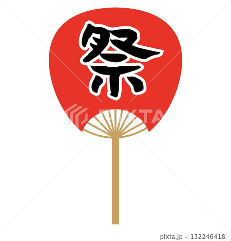 赤い手書きの祭という筆文字が入ったうちわ、白ふちあり 赤い手書きの祭という筆文字が入ったうちわ、白ふちあり 132246418