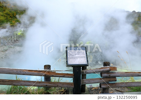 玉川温泉　源泉大噴（おおぶき） 132250095