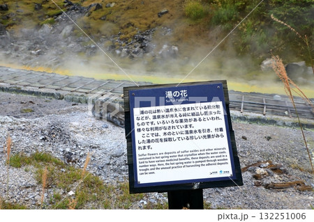 玉川温泉　湯樋 132251006