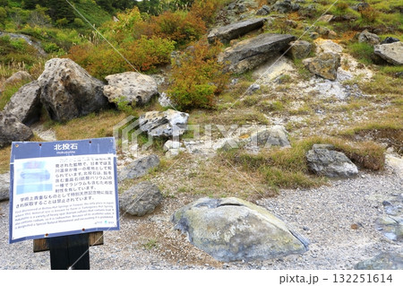 玉川温泉　北投石 132251614