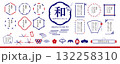和風のデザイン素材セット（フレーム、装飾、見出し、年賀素材） 132258310