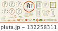 和風のデザイン素材セット（フレーム、装飾、見出し、年賀素材） 132258311