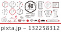 和風のデザイン素材セット（フレーム、装飾、見出し、年賀素材） 132258312