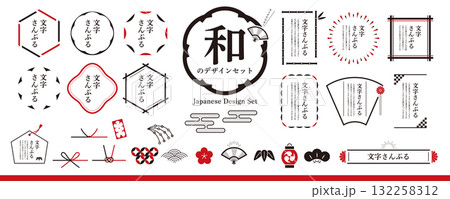 和風のデザイン素材セット（フレーム、装飾、見出し、年賀素材） 132258312