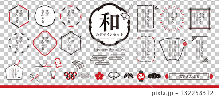 和風のデザイン素材セット（フレーム、装飾、見出し、年賀素材） 132258312