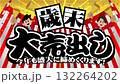 歳末大売り出しバナー広告8 132264202