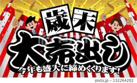 年終促銷橫幅廣告8 年終促銷橫幅廣告8 132264202