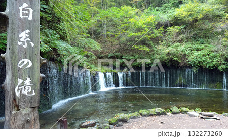 白糸の滝　北軽井沢 132273260