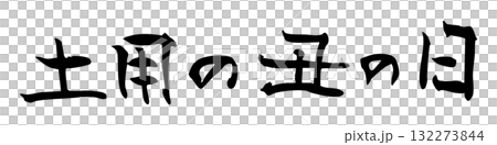 Midori沒有牛日刷字符 132273844