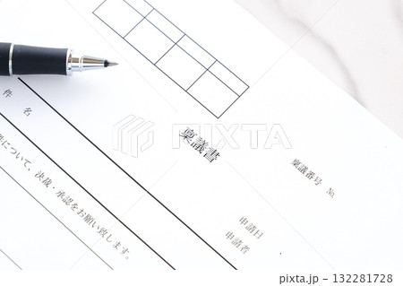 稟議書を起案する 稟議書を起案する 132281728