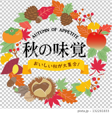 秋の味覚 タイトルロゴ 秋の味覚 タイトルロゴ 132281833