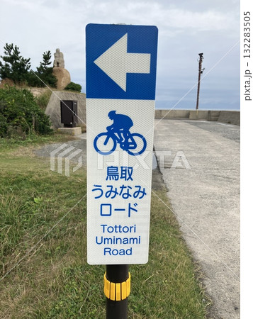 海へと続く道 海へと続く道 132283505
