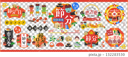 鬼や豆をあしらった節分・恵方の素材セット 2026年(令和八年)版 鬼や豆をあしらった節分・恵方の素材セット 2026年(令和八年)版 132283530