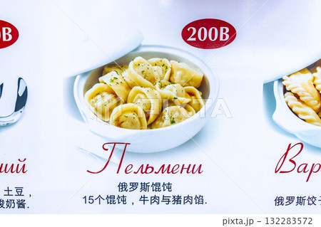 Menu board with Russian dishes in the restaurant in Thailand. 132283572