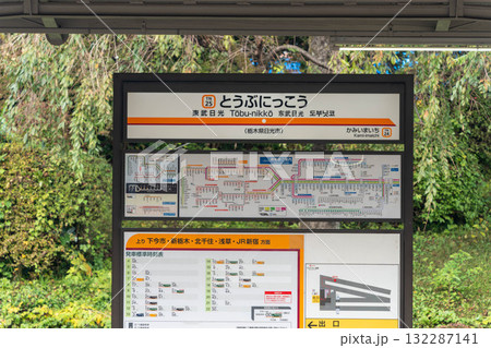 東武日光駅 132287141