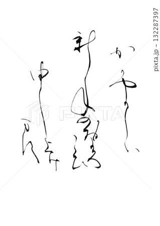 やさしい筆文字シリーズ年賀状「かがやかしい新年のおよろこび申し上げます」かな書の背景透過PNG 132287397