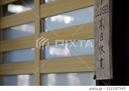 店先の風景 店先の風景 132287545