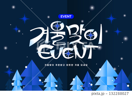 Winter Shopping Event Typography Template 132288027