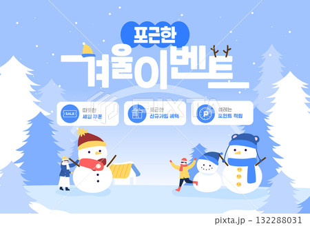 Winter Shopping Event Typography Template 132288031
