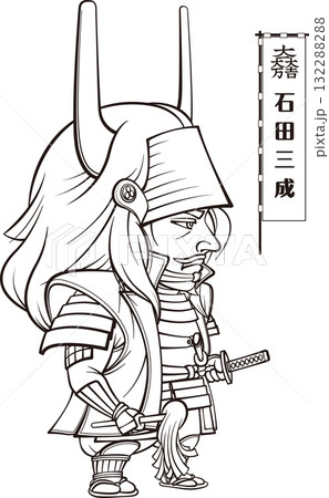 武装して立つ石田三成【2頭身・白黒・ビットマップ】 132288288