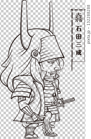 武装して立つ石田三成【2頭身・白黒・ビットマップ】 132288288