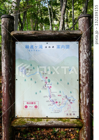 【北杜市 南アルプス国立公園「石空川渓谷」渓谷道(遊歩道)の精進ヶ滝までの案内図】 【北杜市 南アルプス国立公園「石空川渓谷」渓谷道(遊歩道)の精進ヶ滝までの案内図】 132289155