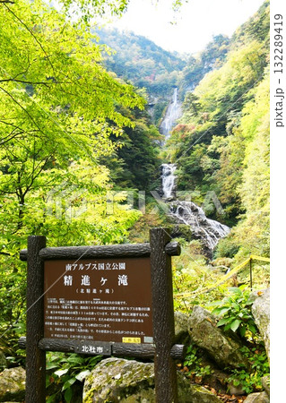 【北杜市 南アルプス国立公園「石空川渓谷」精進ヶ滝(北精進ヶ滝)と滝見台の名勝案内板(説明板)】 【北杜市 南アルプス国立公園「石空川渓谷」精進ヶ滝(北精進ヶ滝)と滝見台の名勝案内板(説明板)】 132289419