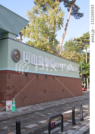 円山動物園, 動物園, 入口, 正門, 正門入り口, 文字, 動物, 観光地, 門, 札幌市, 札幌 132289593