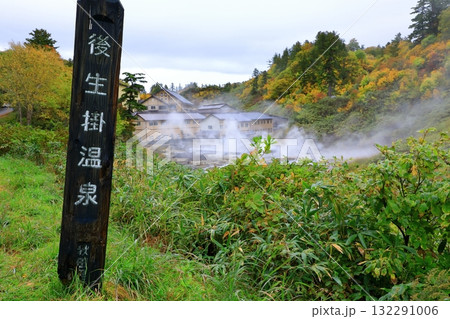 後生掛温泉 後生掛温泉 132291006