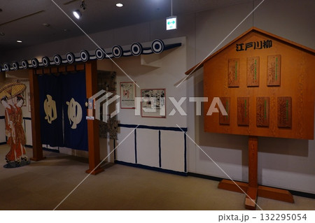 小平市ふれあい下水道館 132295054