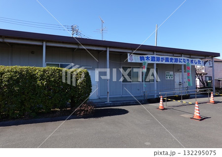 小平市鈴木遺跡資料館　 132295075