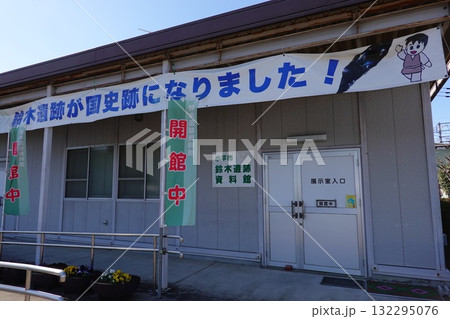 小平市鈴木遺跡資料館 132295076