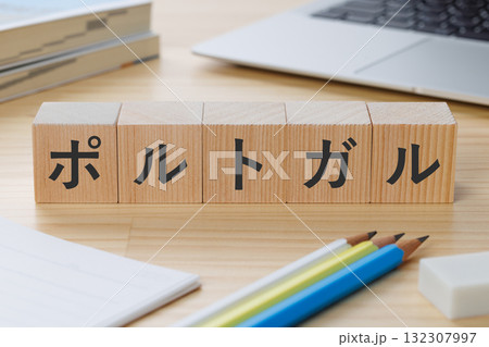 机の上にポルトガルと書かれたブロック 132307997