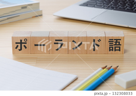 机の上にポーランド語と書かれたブロック 132308033