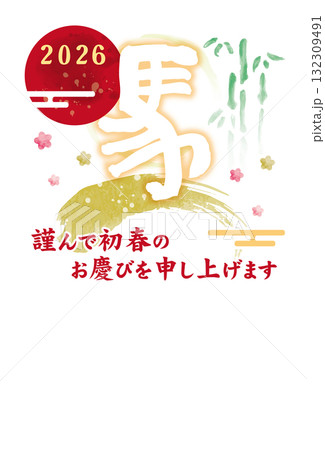 馬の漢字（篆書体）の筆文字で書いた年賀状イラスト（和風・干支・書道デザイン） 132309491