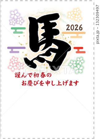 新年賀卡插圖的馬字符（書法）和四朵櫻花（十二生肖，日式風格，優雅的設計） 132309497
