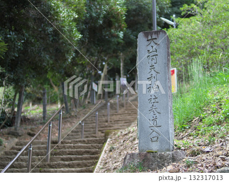足利織姫神社横の 大山阿夫利神社 参道 10月 足利織姫神社横の 大山阿夫利神社 参道 10月 132317013
