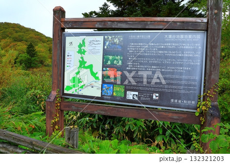 大場谷地園地案内図 132321203