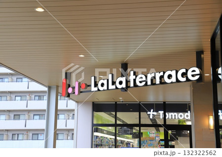 東京メトロ千代田線　駅直結の「ららテラス北綾瀬 」 132322562