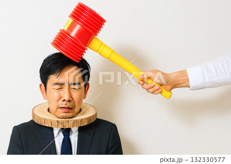 出る杭は打たれる 132330577