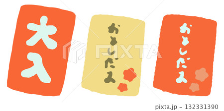 大入袋とお年玉の手描きイラストセット 大入袋とお年玉の手描きイラストセット 132331390