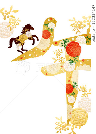 午年-年賀状テンプレ-う3 132334147