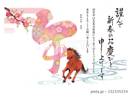 午年年賀状110 午年年賀状110 132335254