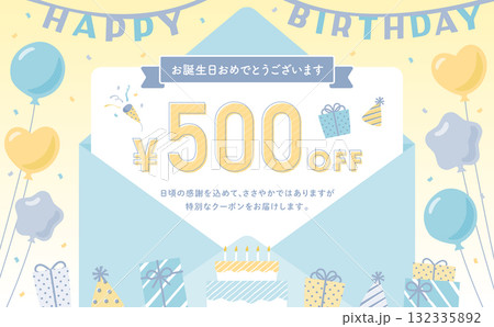 誕生日祝いの男性向けプレゼントクーポンやチケットのメール配信用フレームデザイン背景 132335892