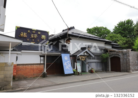 秋田 五城目 福禄寿酒造(福禄寿・一白水成) 秋田 五城目 福禄寿酒造(福禄寿・一白水成) 132336152