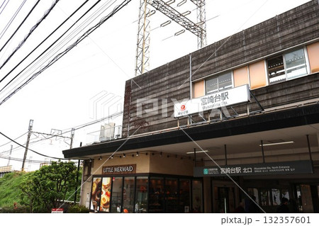 宮崎台駅 北口(神奈川県川崎市宮前区宮崎2丁目) 宮崎台駅 北口(神奈川県川崎市宮前区宮崎2丁目) 132357601