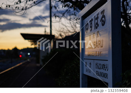 夕焼けの残照が光る木製駅名標 132359408