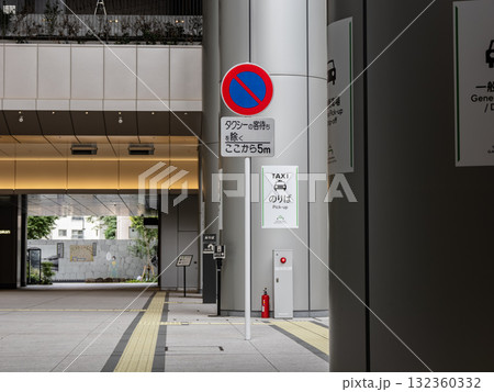 タクシー乗り場に設置された道路標識　規制標識 316「駐車禁止」と補助標識 132360332