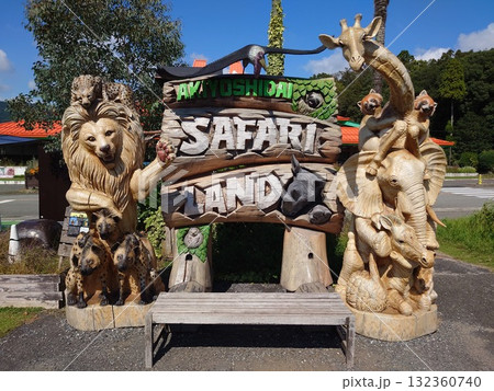 秋吉台サファリランドの撮影スポット 132360740
