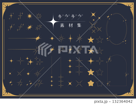 キラキラ素材集 132364042